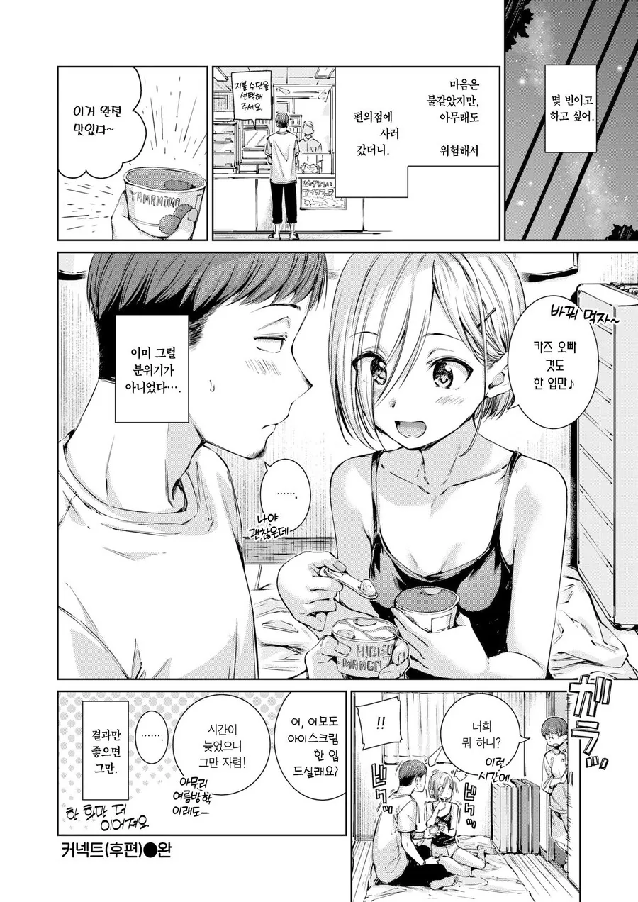 어릴적에 친했던 아이와 다시 재회한 이야기.manhwa - 이미지 27