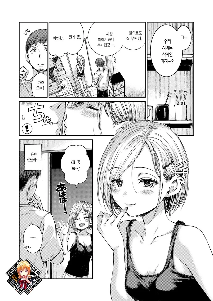 어릴적에 친했던 아이와 다시 재회한 이야기.manhwa - 이미지 28