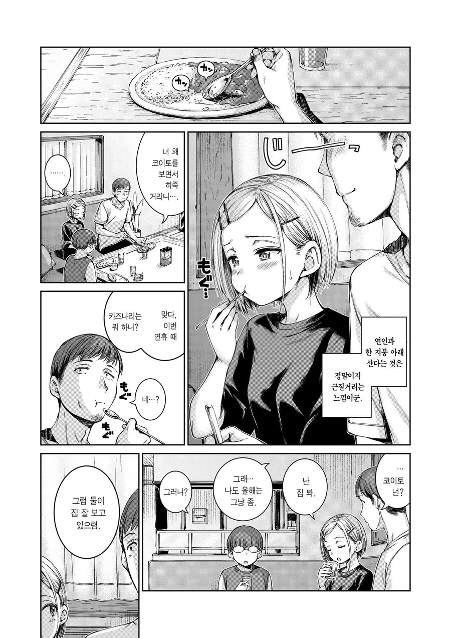 어릴적에 친했던 아이와 다시 재회한 이야기.manhwa - 이미지 30