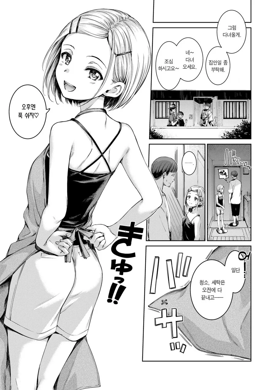 어릴적에 친했던 아이와 다시 재회한 이야기.manhwa - 이미지 32