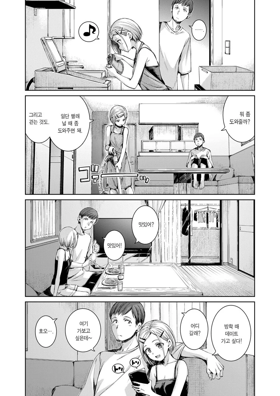 어릴적에 친했던 아이와 다시 재회한 이야기.manhwa - 이미지 33