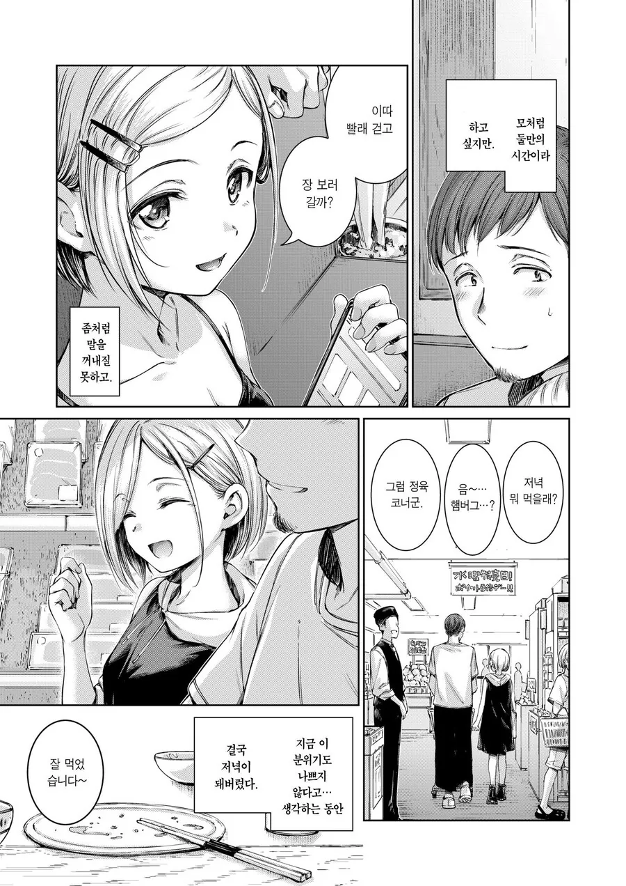 어릴적에 친했던 아이와 다시 재회한 이야기.manhwa - 이미지 34