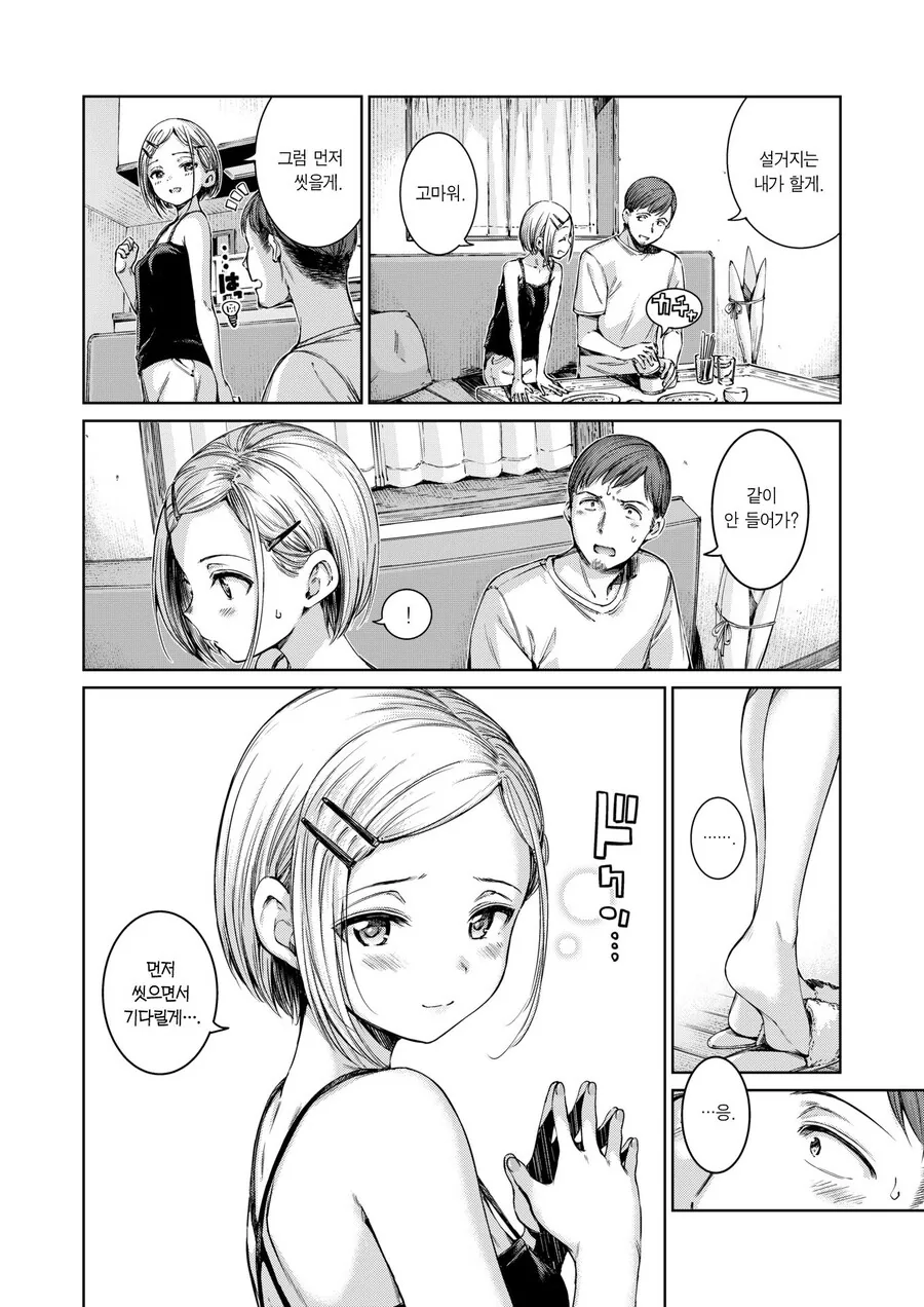 어릴적에 친했던 아이와 다시 재회한 이야기.manhwa - 이미지 35
