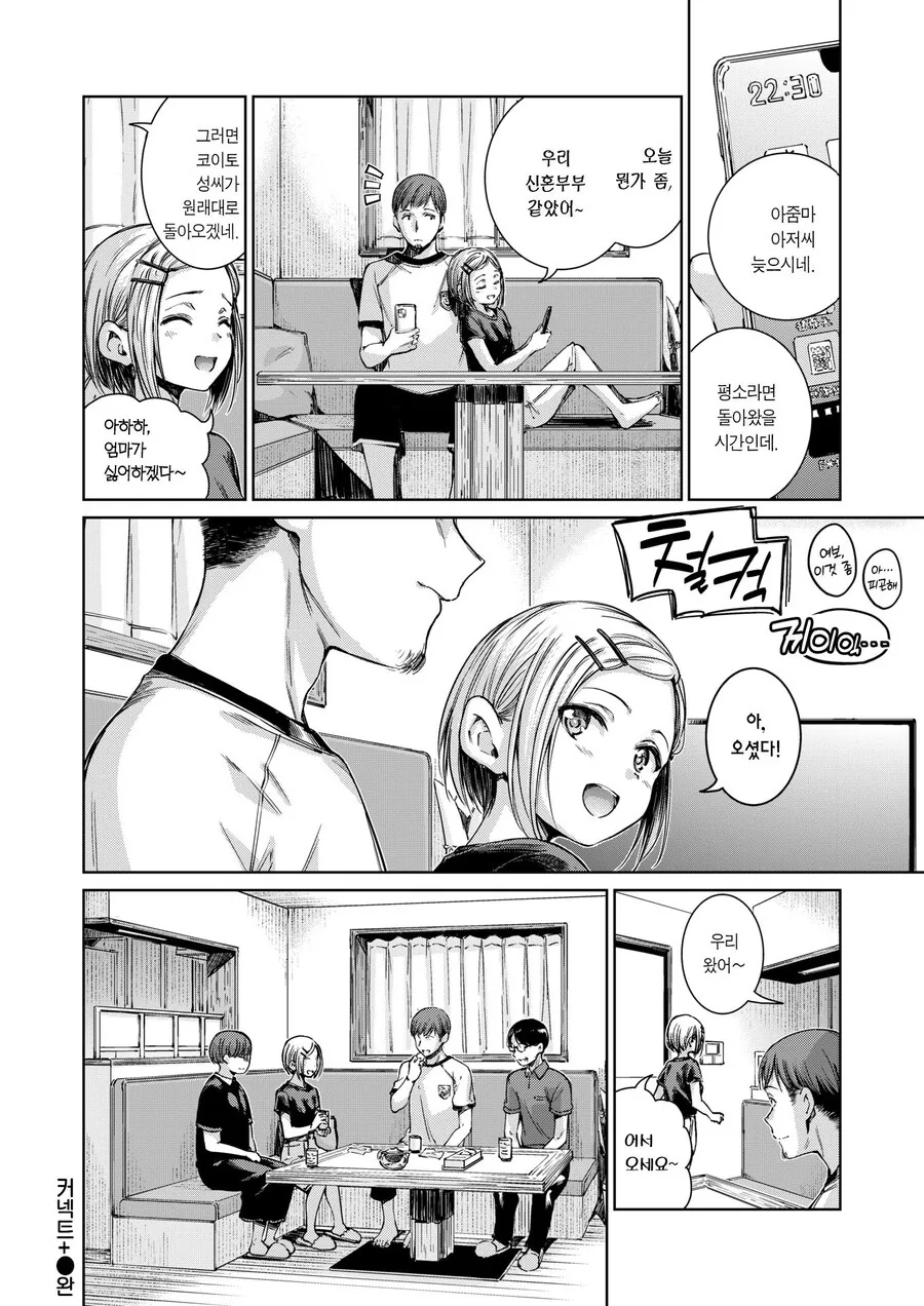 어릴적에 친했던 아이와 다시 재회한 이야기.manhwa - 이미지 37