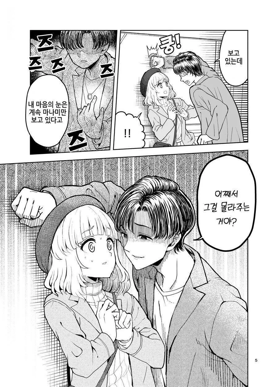 여친 앞에서 한 눈을 판 남자 만화 - 이미지 3