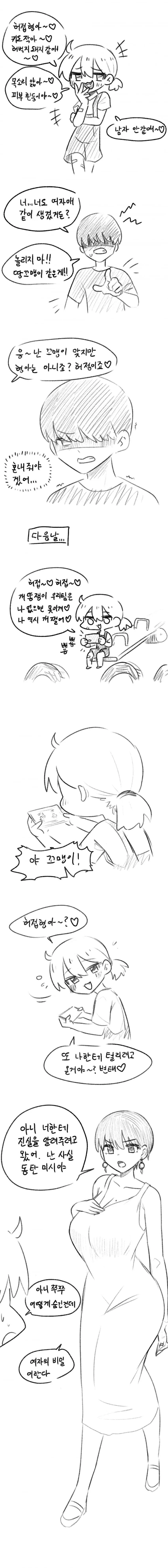 허접형아 만화