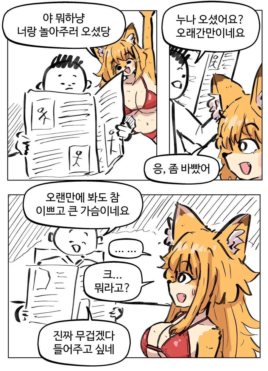 ㅂㅋㄴ 여우 눈나 만화