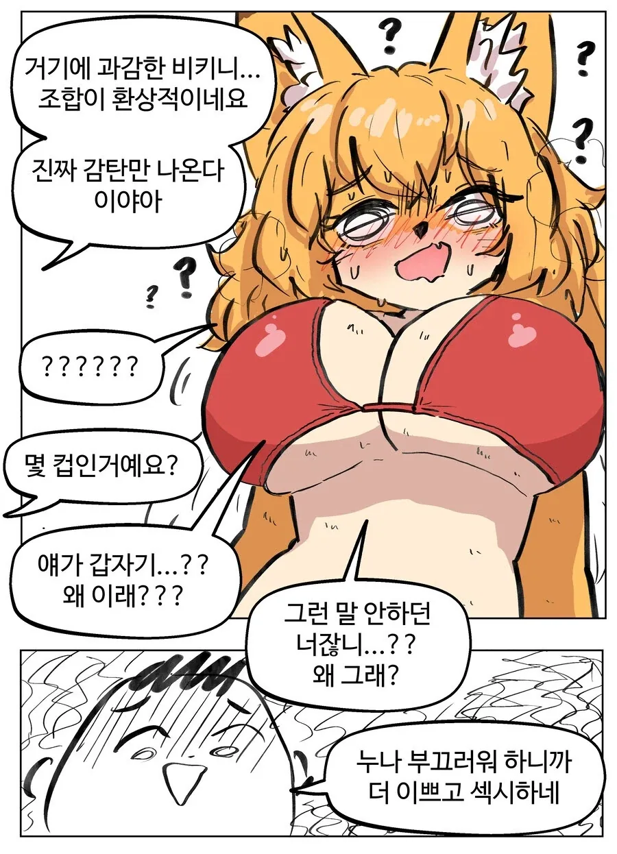 ㅂㅋㄴ 여우 눈나 만화 - 이미지 2