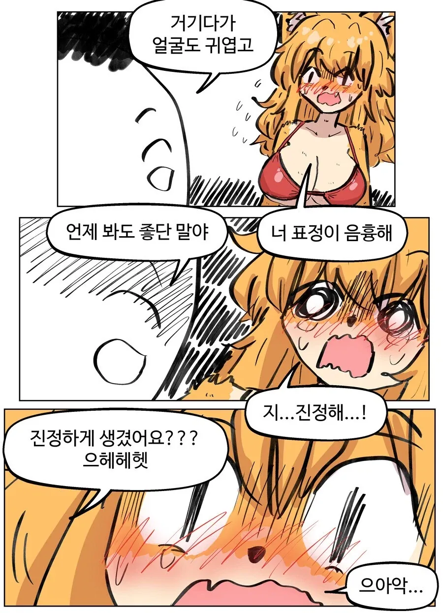 ㅂㅋㄴ 여우 눈나 만화 - 이미지 3