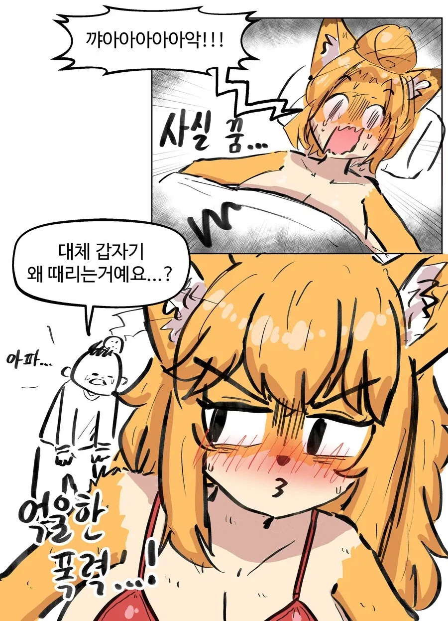 ㅂㅋㄴ 여우 눈나 만화 - 이미지 4