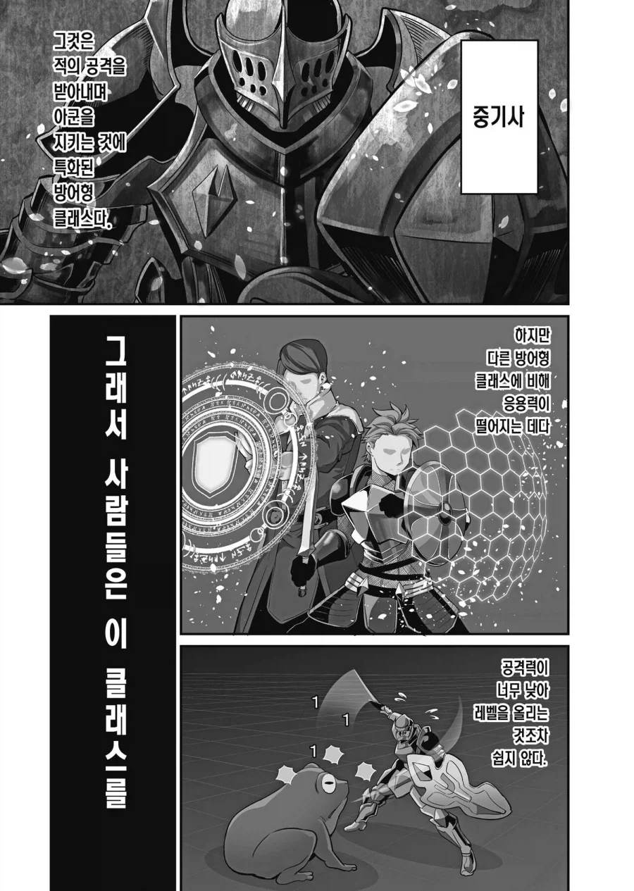 약하다고 홀대 받고 추방 당하는 직업.manhwa