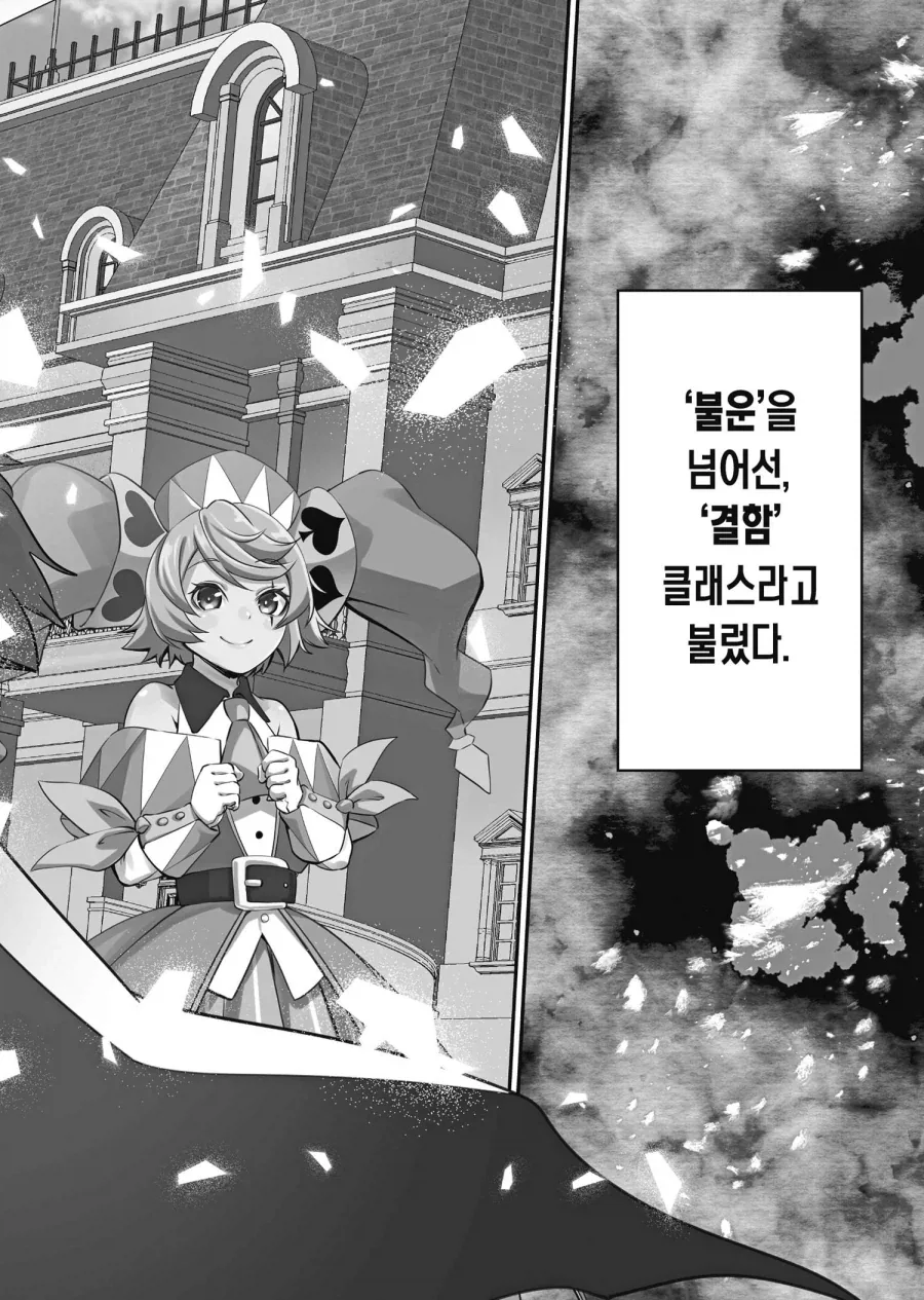 약하다고 홀대 받고 추방 당하는 직업.manhwa - 이미지 2