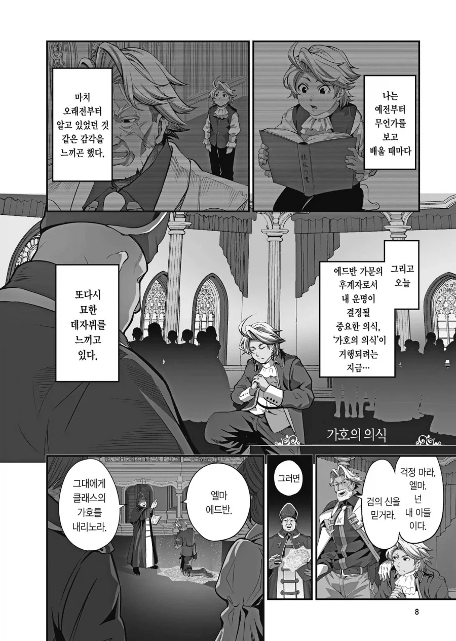 약하다고 홀대 받고 추방 당하는 직업.manhwa - 이미지 3