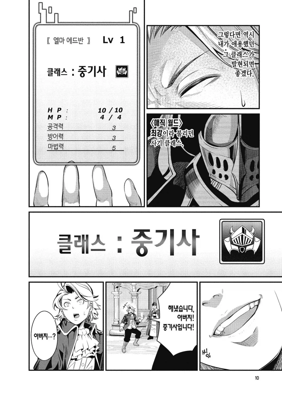 약하다고 홀대 받고 추방 당하는 직업.manhwa - 이미지 5