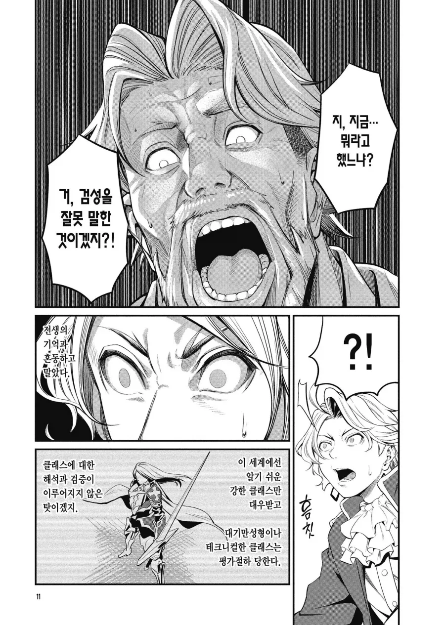 약하다고 홀대 받고 추방 당하는 직업.manhwa - 이미지 6
