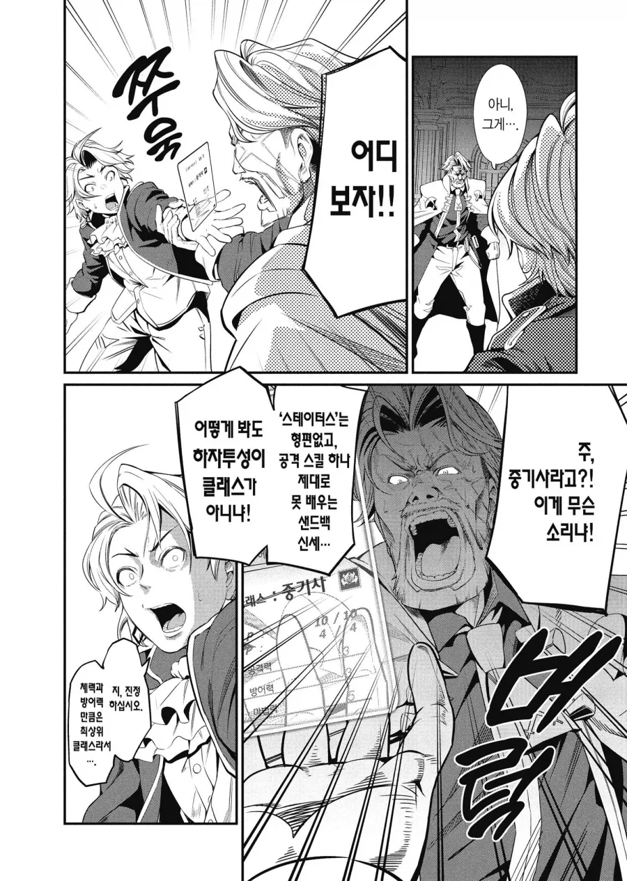 약하다고 홀대 받고 추방 당하는 직업.manhwa - 이미지 7