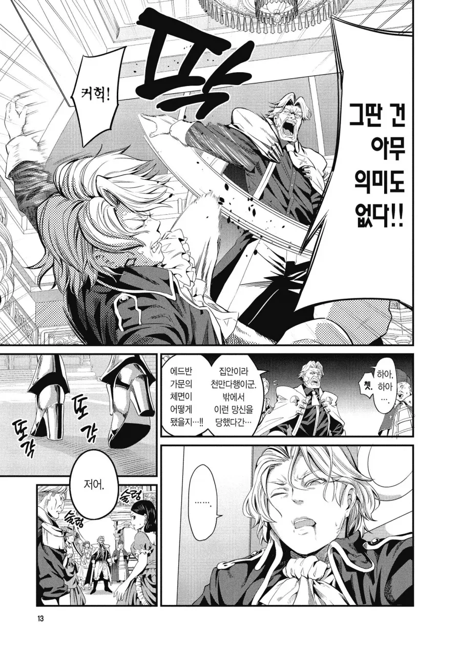 약하다고 홀대 받고 추방 당하는 직업.manhwa - 이미지 8