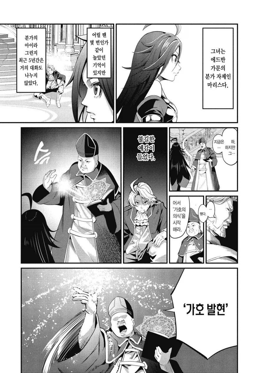 약하다고 홀대 받고 추방 당하는 직업.manhwa - 이미지 10