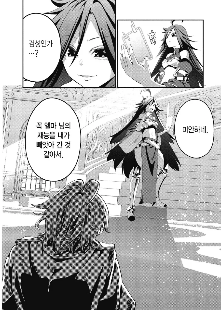 약하다고 홀대 받고 추방 당하는 직업.manhwa - 이미지 11