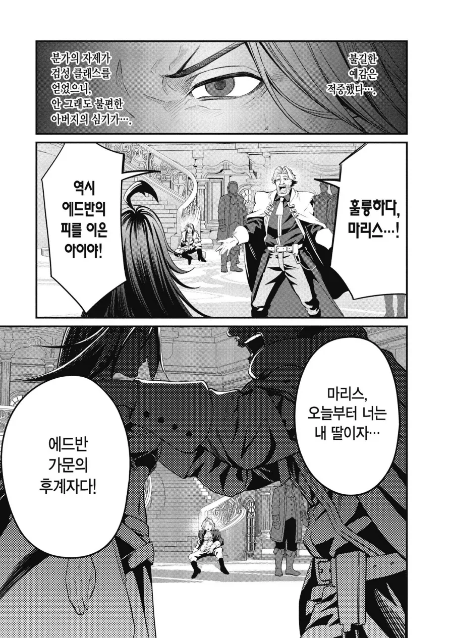 약하다고 홀대 받고 추방 당하는 직업.manhwa - 이미지 12