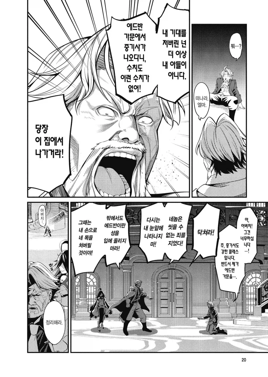 약하다고 홀대 받고 추방 당하는 직업.manhwa - 이미지 15