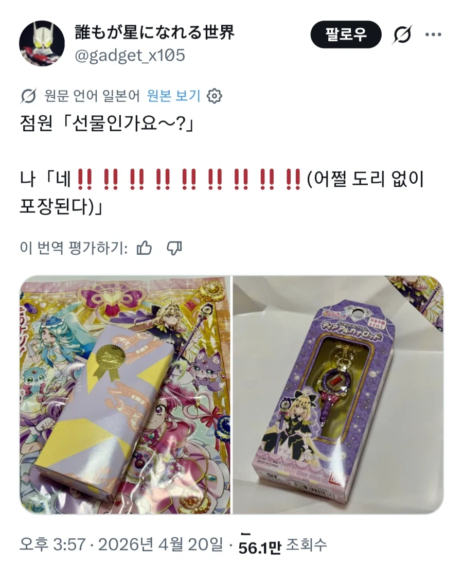 프리큐어) 털 달린 아저씨가 프리큐어 굿즈사는게 부끄러워?