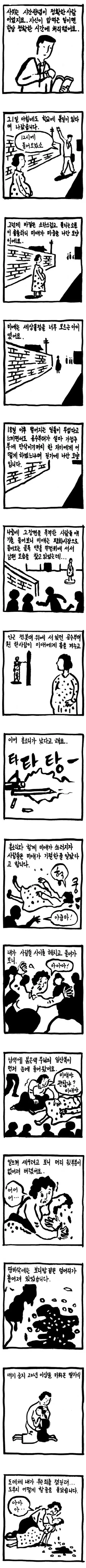 5월의 신부.manga - 이미지 3