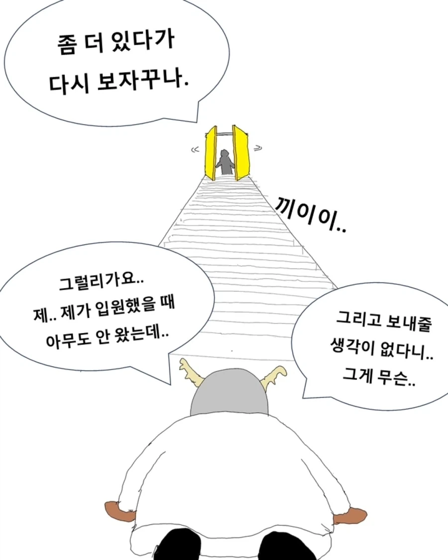 어떤 환자의 마지막 날.manwha - 이미지 8