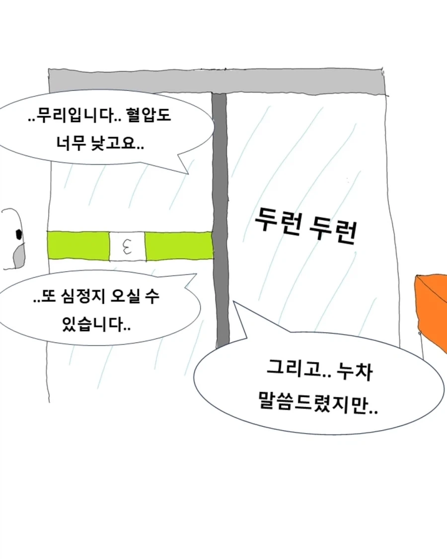 어떤 환자의 마지막 날.manwha - 이미지 15