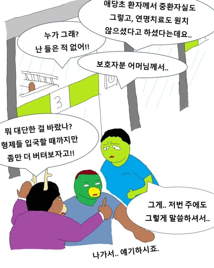 어떤 환자의 마지막 날.manwha - 이미지 16