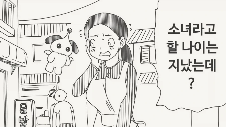 아줌마가 마법소녀 되는 Manhwa - 이미지 2
