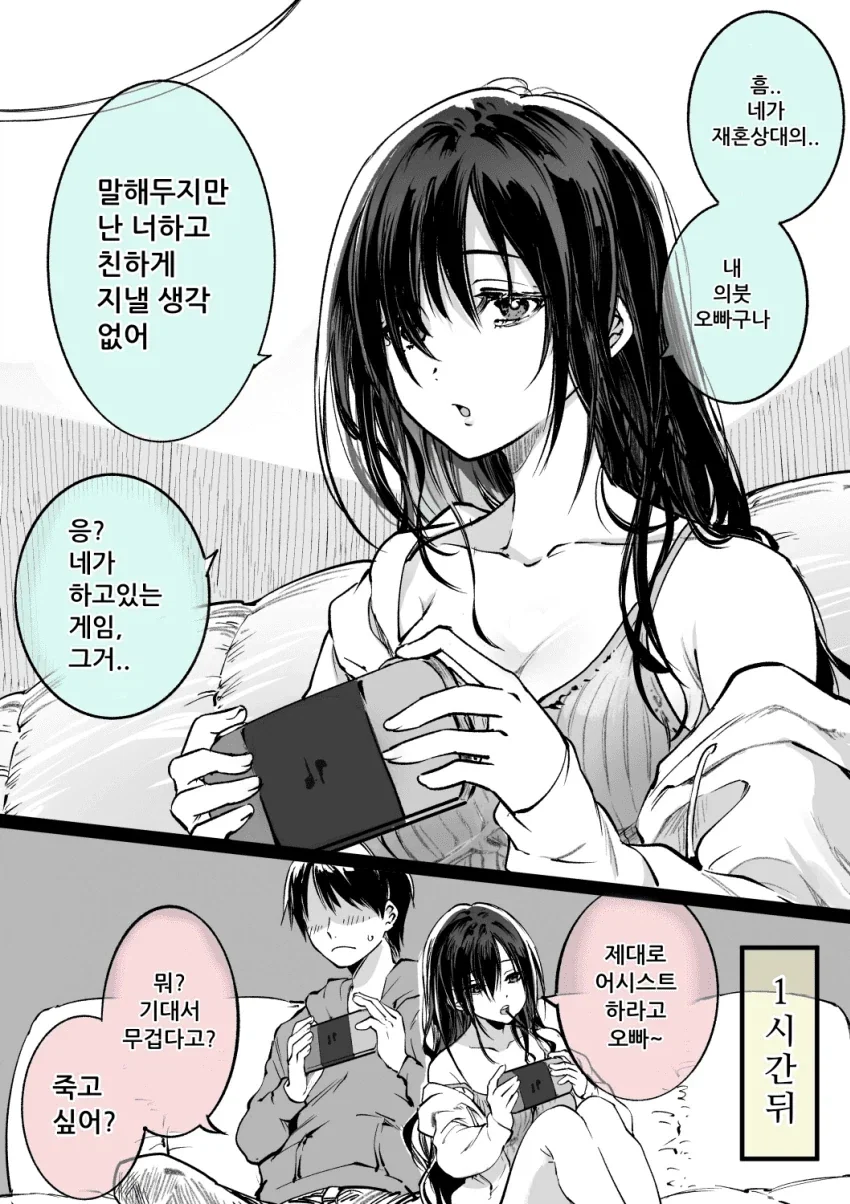 게임 폐인 여동생 .manwha