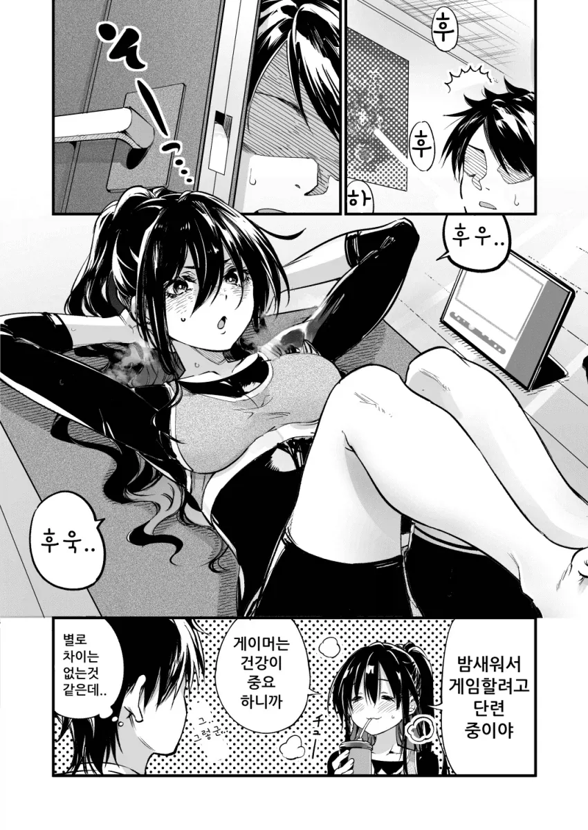 게임 폐인 여동생 .manwha - 이미지 5
