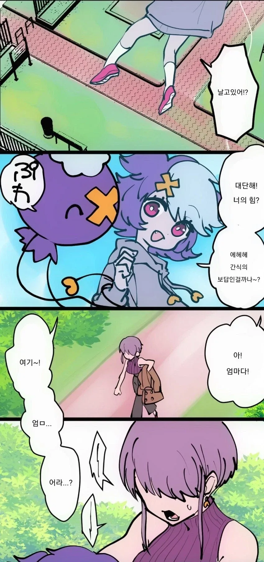 동심파괴 흔들풍손 만화 - 이미지 2