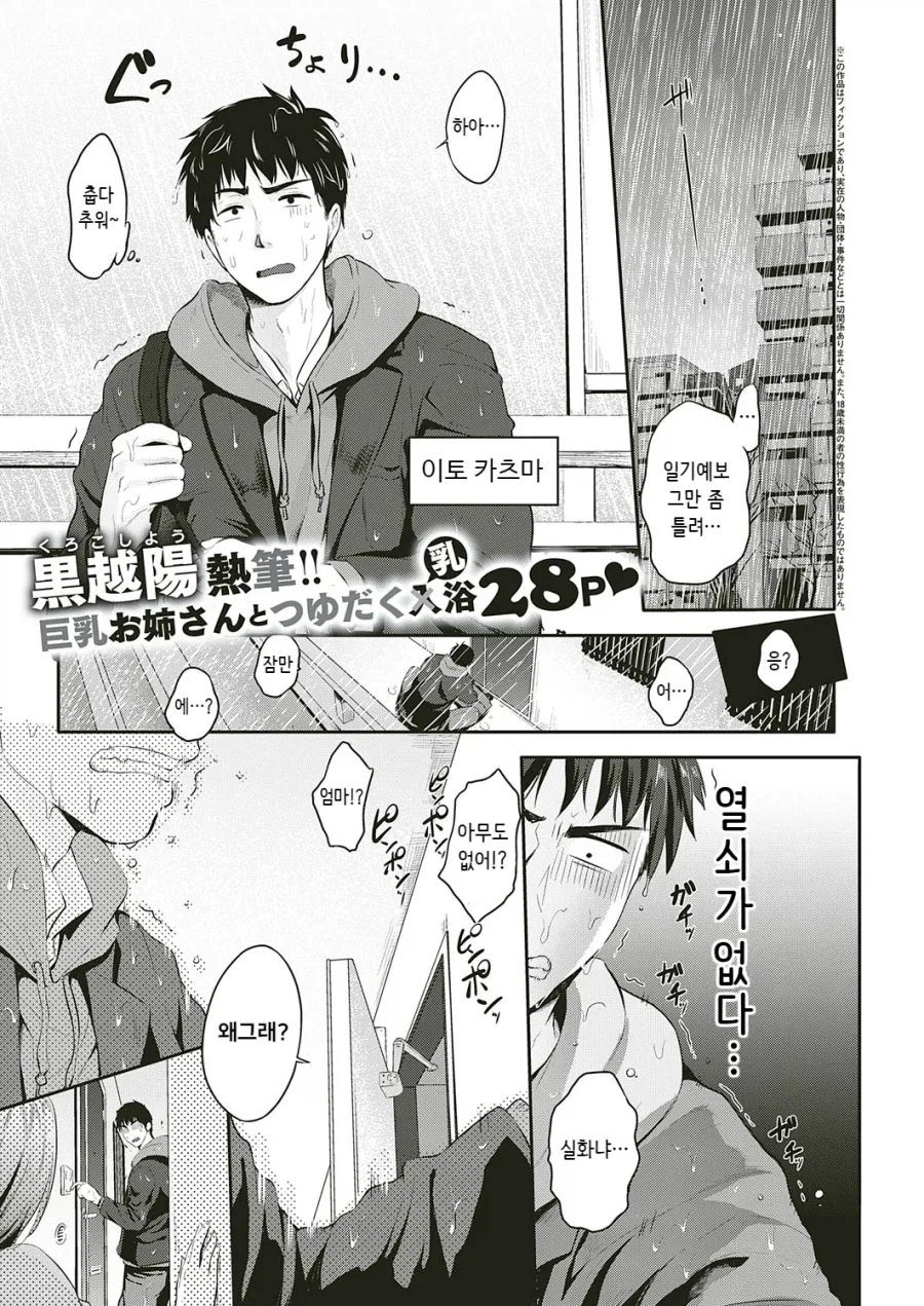 어릴때부터 좋아한 옆집 누나 집에서 샤워하기.manhwa