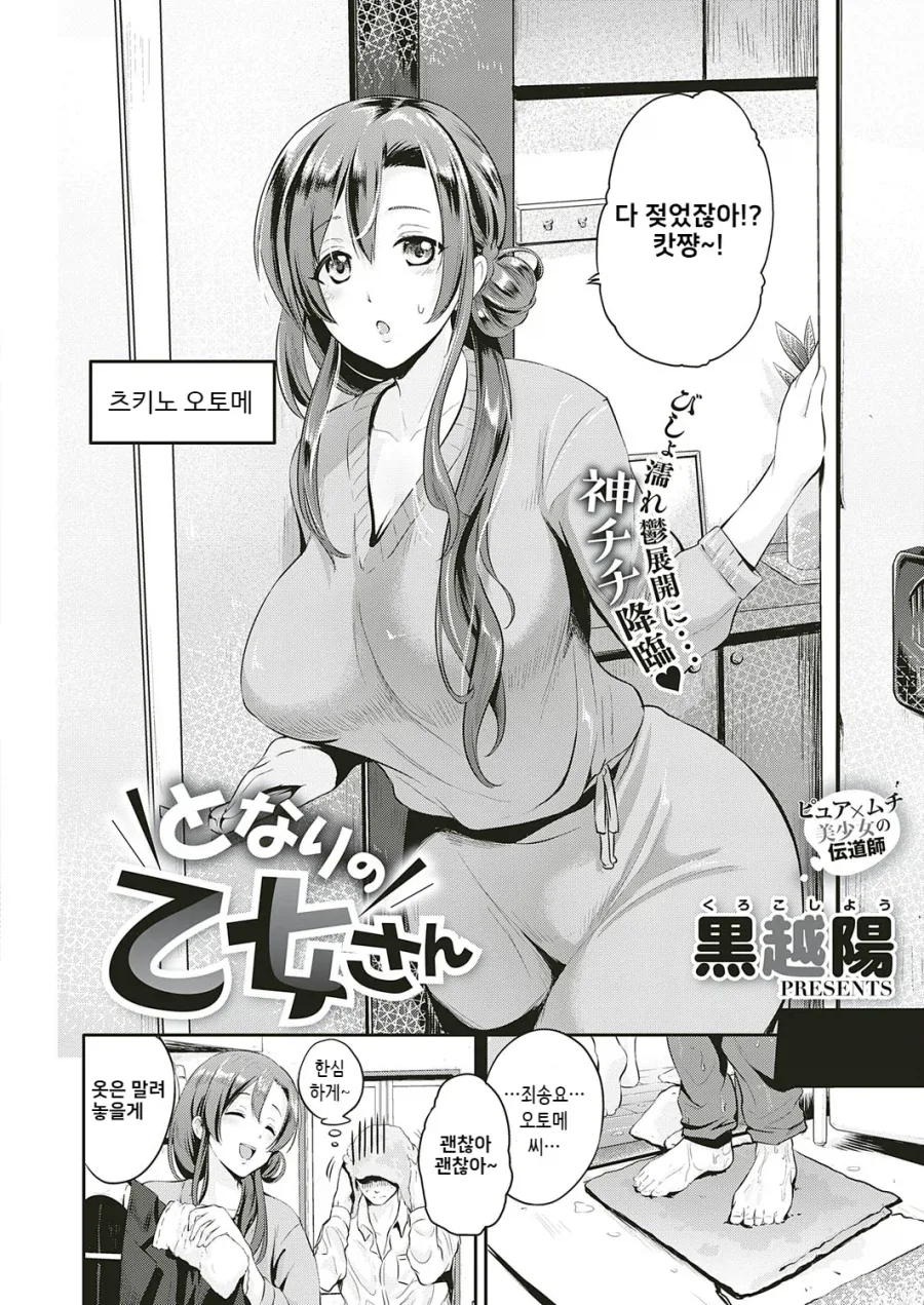 어릴때부터 좋아한 옆집 누나 집에서 샤워하기.manhwa - 이미지 2