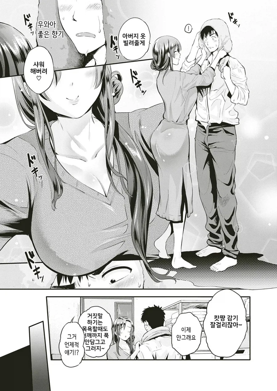 어릴때부터 좋아한 옆집 누나 집에서 샤워하기.manhwa - 이미지 3