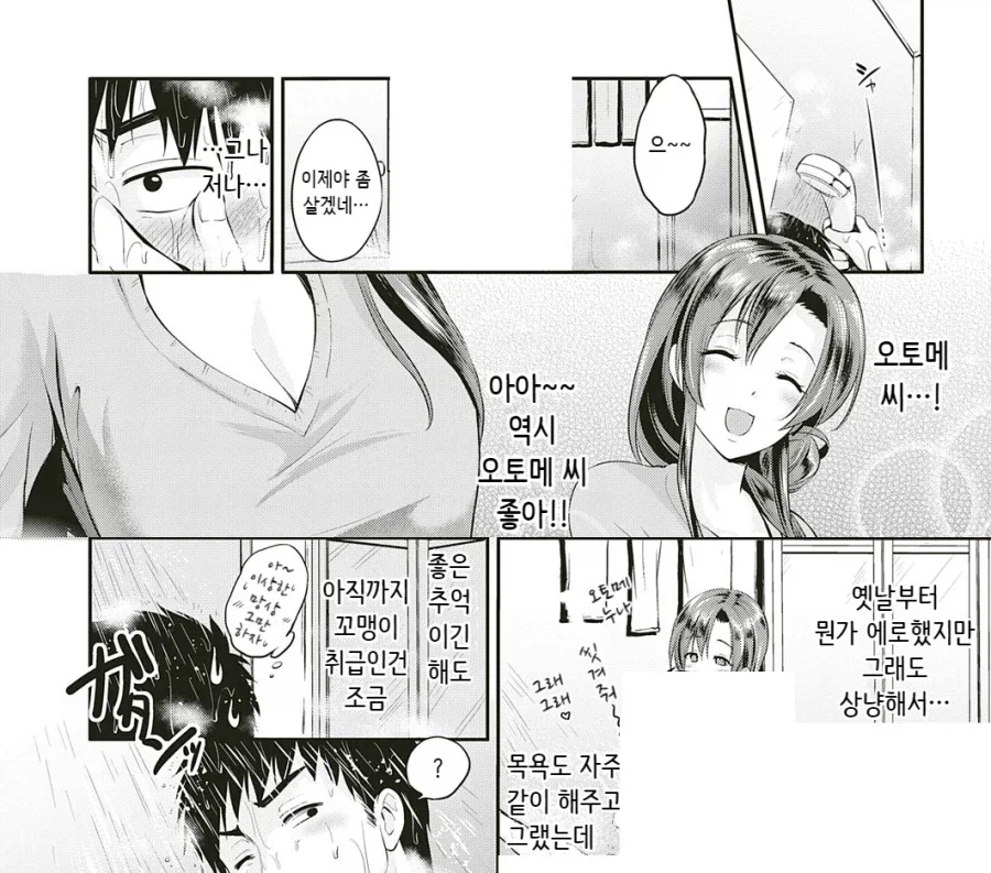 어릴때부터 좋아한 옆집 누나 집에서 샤워하기.manhwa - 이미지 4