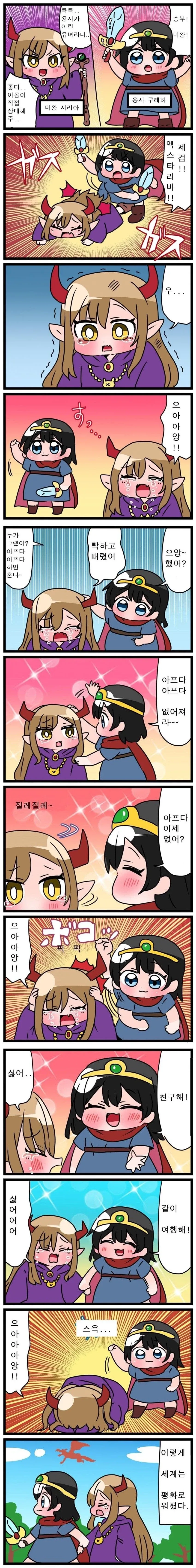 귀여운 애기들끼리 용사 마왕 놀이하는 만화.manga