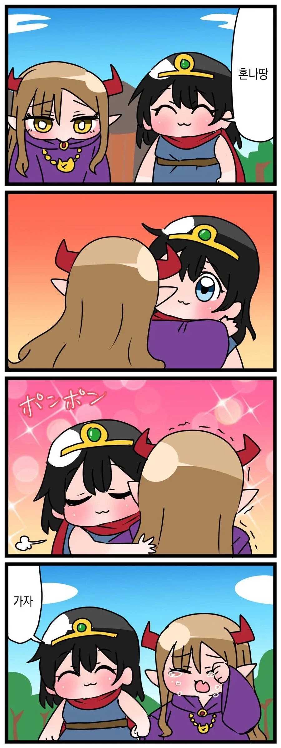 귀여운 애기들끼리 용사 마왕 놀이하는 만화.manga - 이미지 6