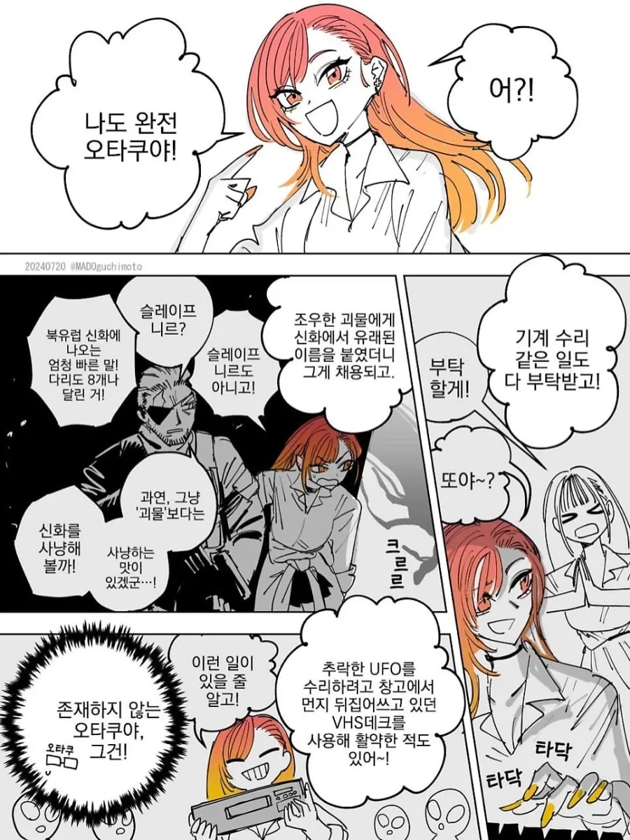 자기도 오타쿠라고 주장하는 갸루 만화.manga