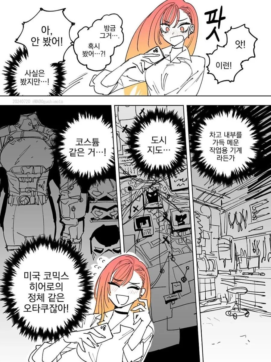 자기도 오타쿠라고 주장하는 갸루 만화.manga - 이미지 3
