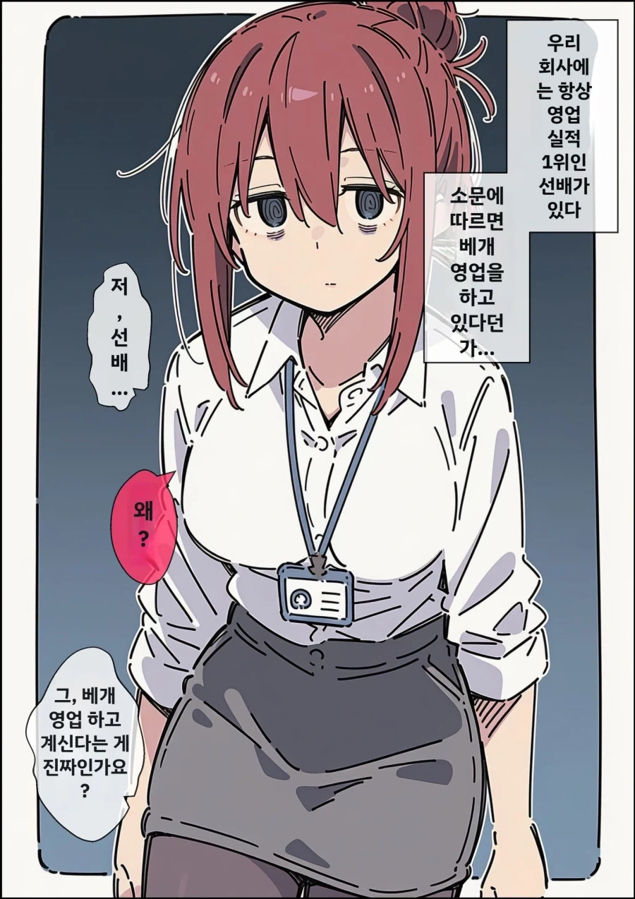 영업실적 1위인 선배.manga