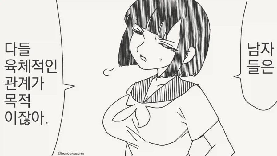 어차피 남자들은 몸이 목적이잖아?.manhwa