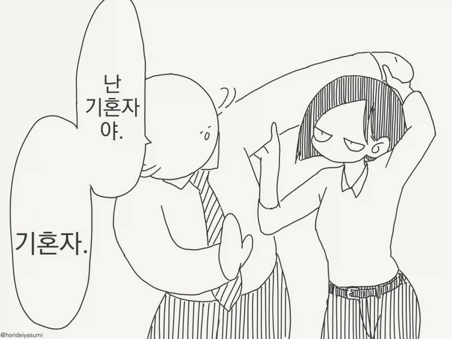 나는 기혼자야.manhwa - 이미지 3