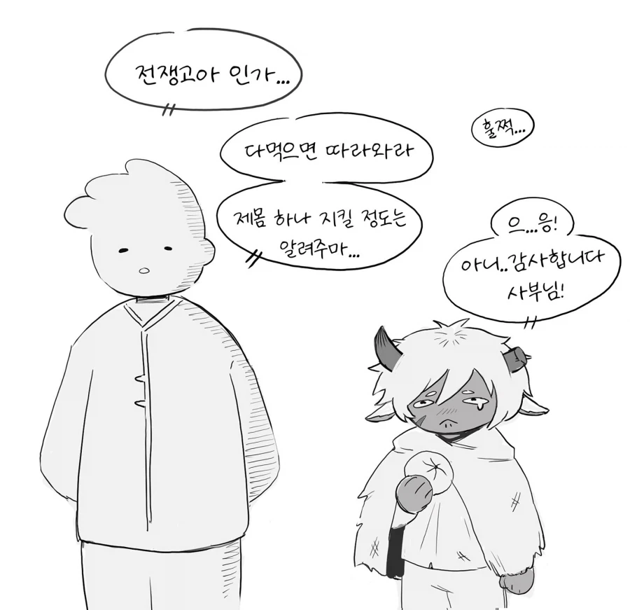 고아를 주운 .manhwa