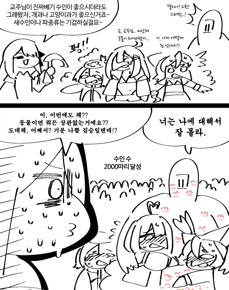 트릭컬)퍼리로 만드는 만화 - 이미지 3