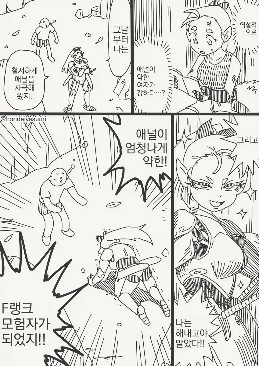 강한 여자는 ㅇㄴ이 약하다고?.manhwa