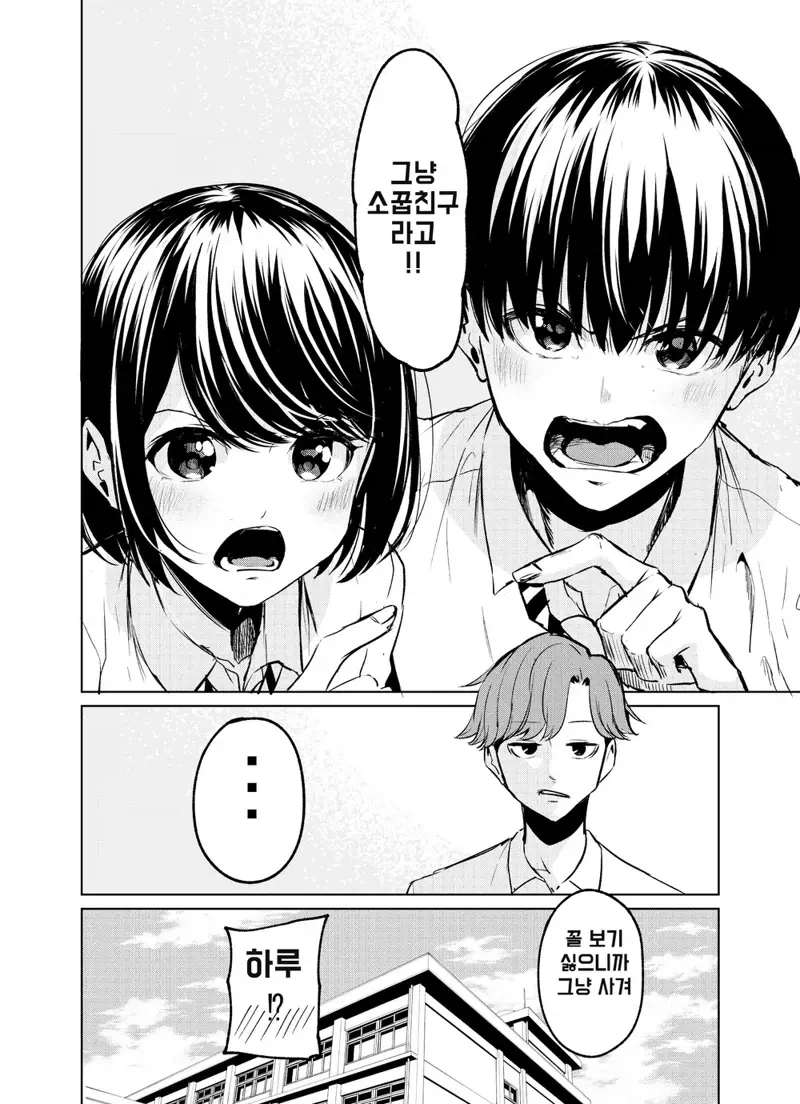 그냥 소꿉친구.manga - 이미지 8