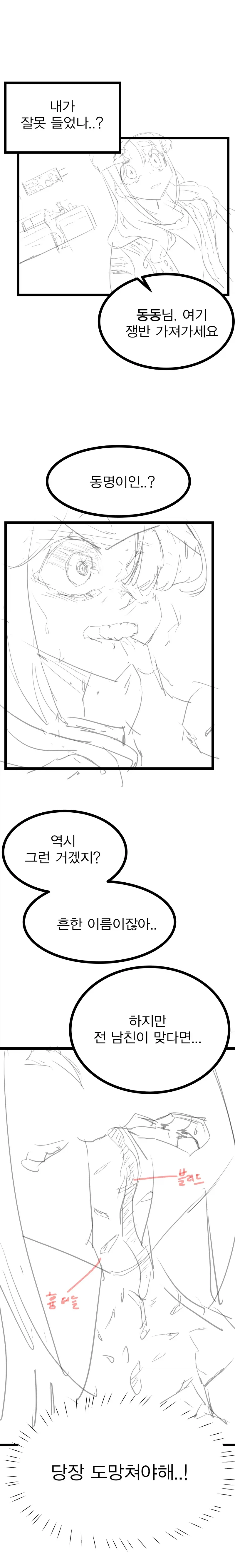 학원 과제로 그린 만화 - 이미지 2